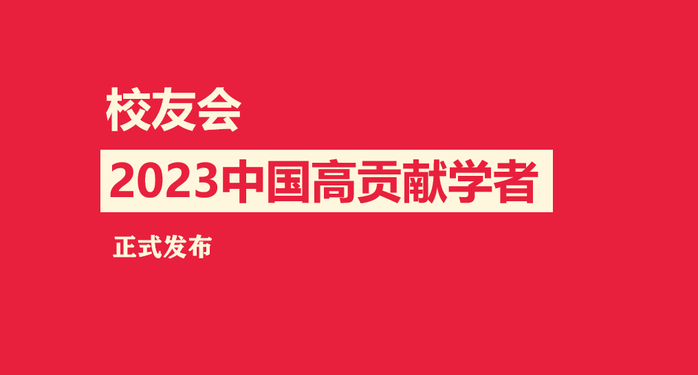 kaiyun2023中国语言类大学高贡献学者北京外国语大学、上海外第一(图1)