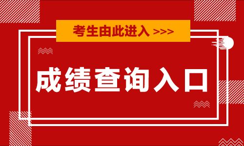 kaiyun2021英语等级考试成绩查询入口：中国教育考试网_广东教育服务网(图1)