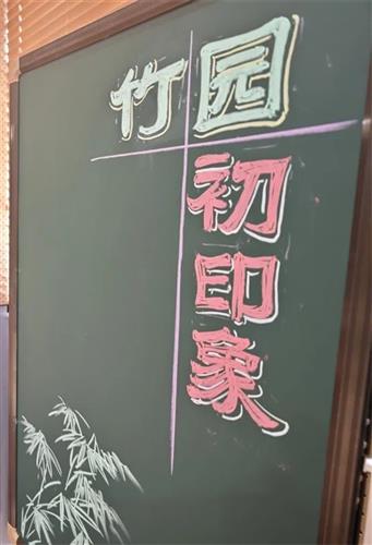 kaiyun浦东]竹园小学：学的芬芳在校园氤氲——浦东新区教育局机关青年干部赴校交流学习(图3)