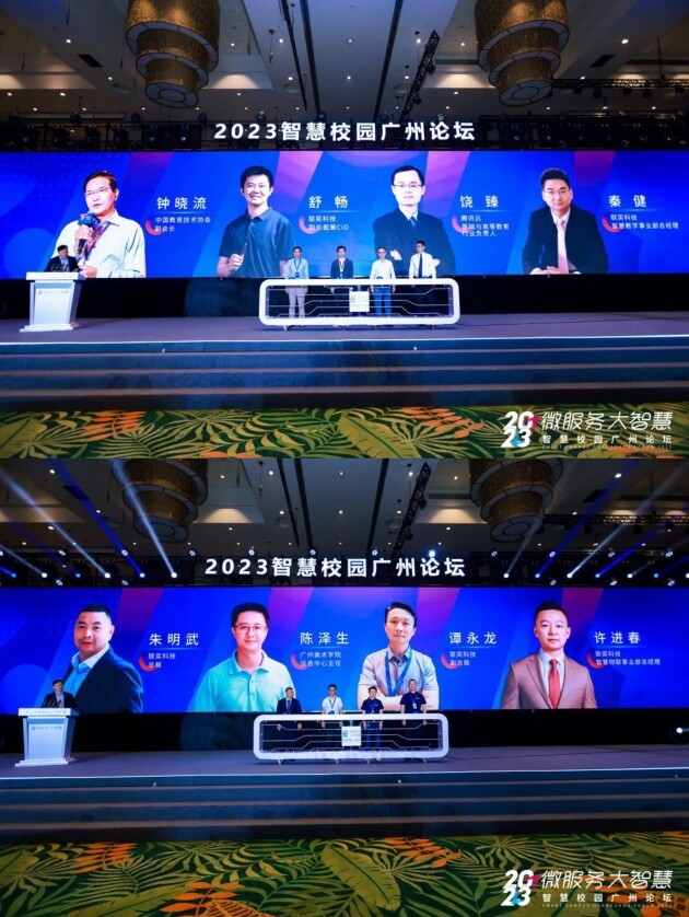 kaiyun微服务·大智慧2023智慧校园广州论坛成功举办(图8)