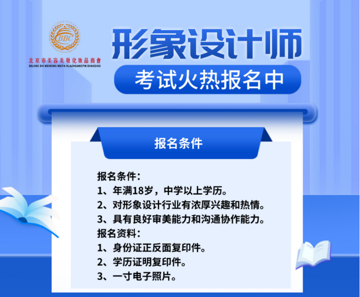 2023年北京市形象设计师职业技能等级考试（四级中级）最后一次报考！抓紧报名！kaiyun网站(图6)