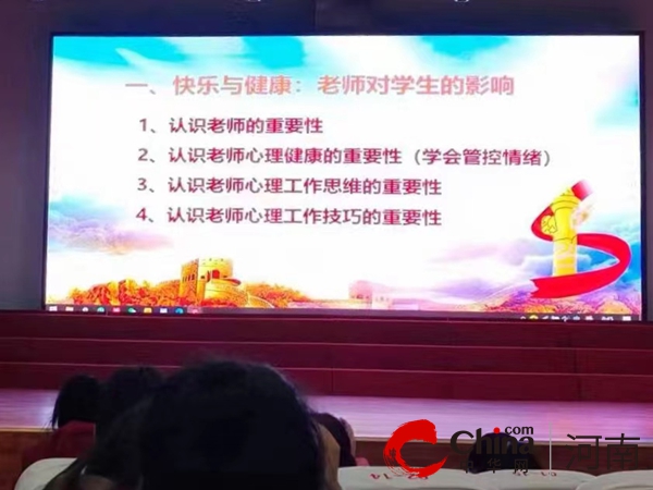 泌阳县举办小学老师心理kaiyun网站教育培训(图5)