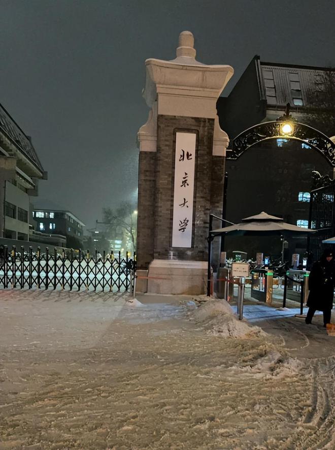 “一下雪所有北京高校都变成北大”大学生玩坏校名自抬身价kaiyun(图8)