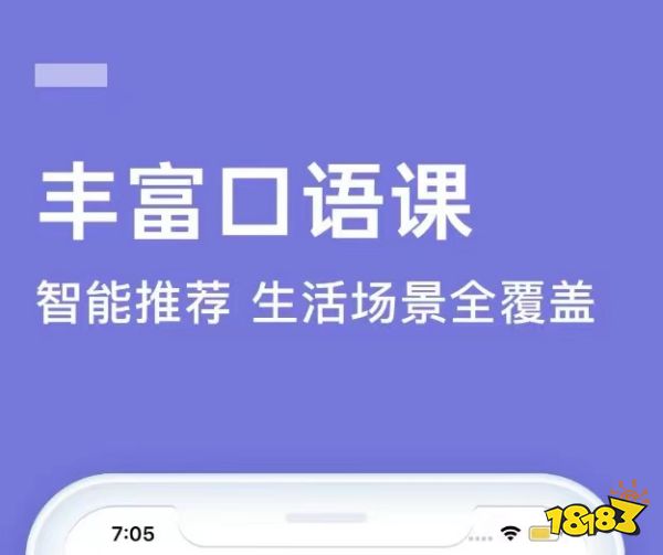 英语口语免费学app十大免费英kaiyun语口语学习app排行榜(图2)