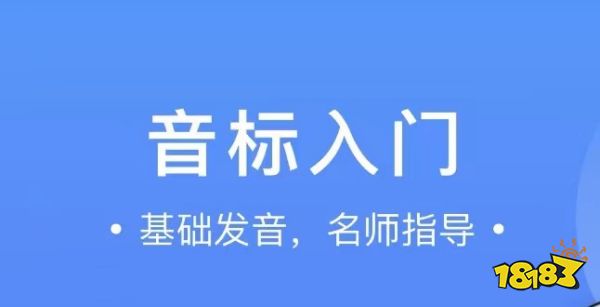 英语口语免费学app十大免费英kaiyun语口语学习app排行榜(图7)