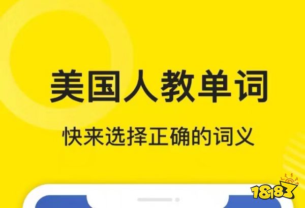 英语口语免费学app十大免费英kaiyun语口语学习app排行榜(图11)