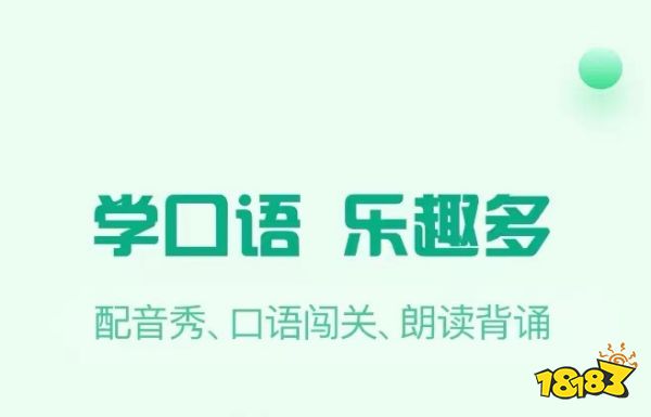 英语口语免费学app十大免费英kaiyun语口语学习app排行榜(图10)