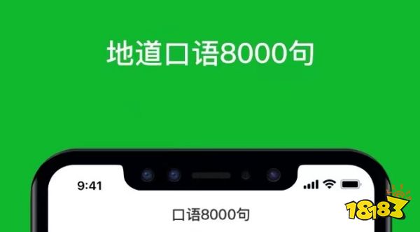 英语口语免费学app十大免费英kaiyun语口语学习app排行榜(图12)